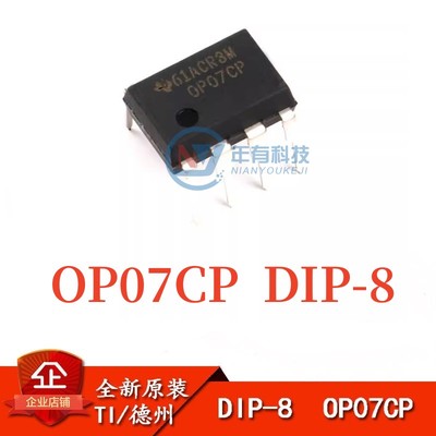 TIOP07CPDIP-8运算放大器IC芯片