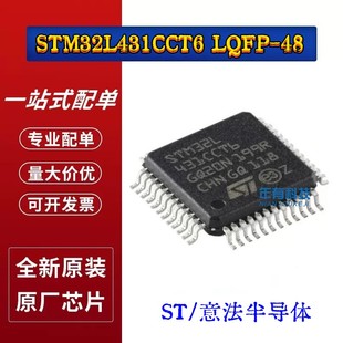 原装正品STM32L431CCT6 LQFP-48 ARM Cortex-M4 32位微控制器-MCU