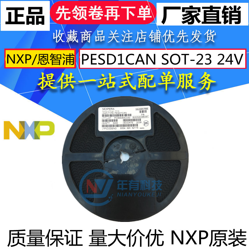 NXP原装正品PESD1CAN,215 SOT-23 24V 双向2通道贴片ESD二极管TVS