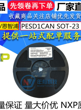 NXP原装正品PESD1CAN,215 SOT-23 24V 双向2通道贴片ESD二极管TVS
