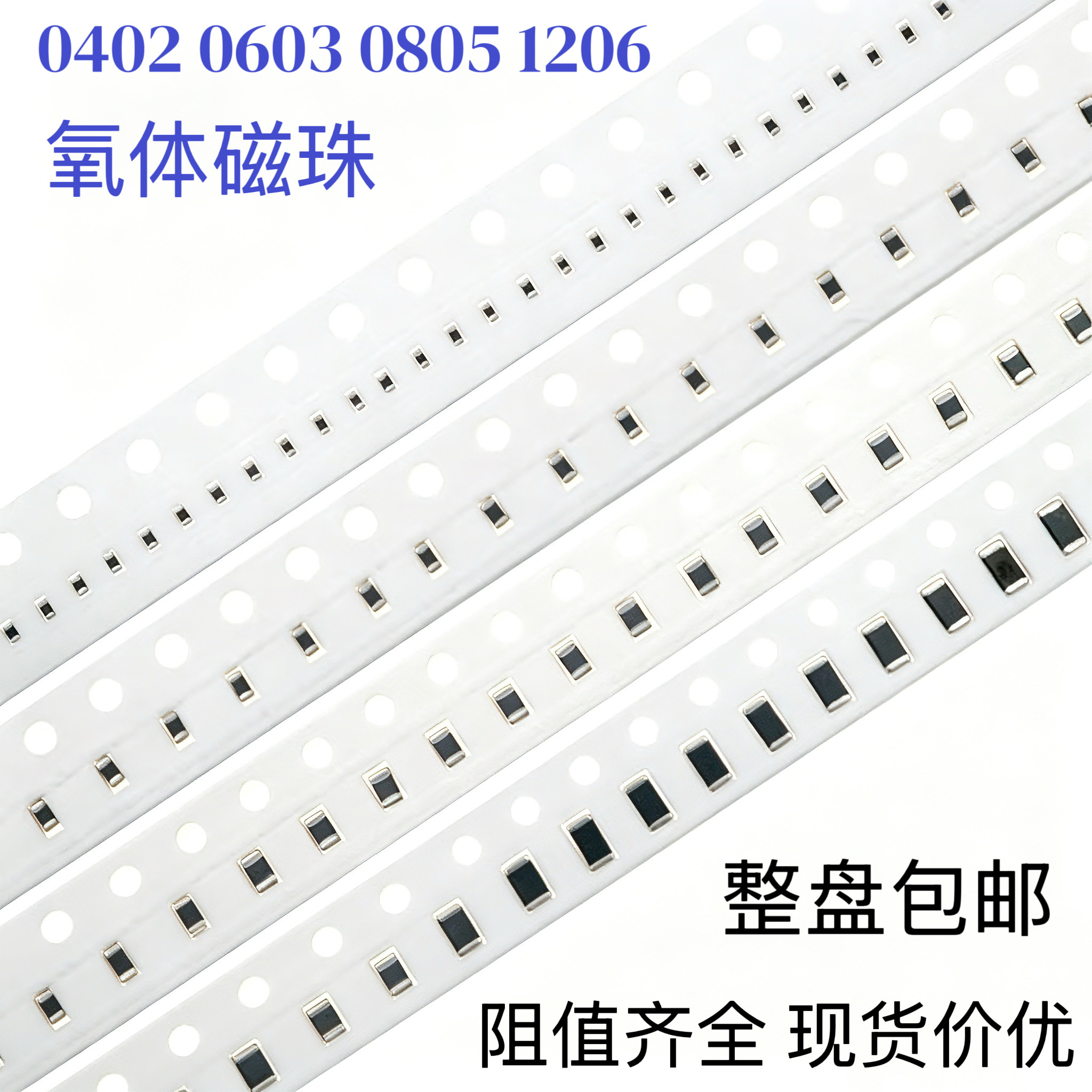 0805铁氧体贴片磁珠 0R  100R 220R 600R 1K 1.5K 2.2K2.5K 2.7K