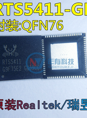 RTS5411-GR QFN76 HUB主控交换机IC芯片 USB3.0 原装瑞昱/REALTEK