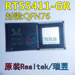 RTS5411-GR QFN76 HUB主控交换机IC芯片 USB3.0 原装瑞昱/REALTEK