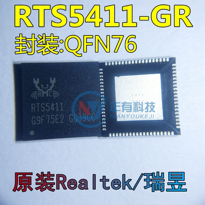 RTS5411-GR QFN76 HUB主控交换机IC芯片 USB3.0 原装瑞昱/REALTEK