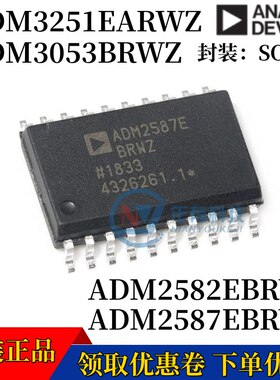 原装正品ADM3251EARWZ 3053 2582 2587EBRWZ EBRW 数字隔离器芯片
