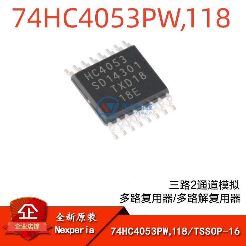 NXP74HC4053PW,1182通道模拟芯片