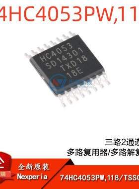 原装正品 74HC4053PW,118 TSSOP-16 三路2通道模拟多路复用器芯片