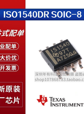 原装正品 ISO1540DR SOIC-8 7720双向时钟 隔离式I2C隔离器芯片IC