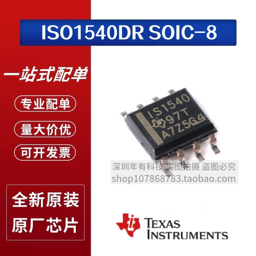 TIISO1540DRI2C双向隔离芯片IC