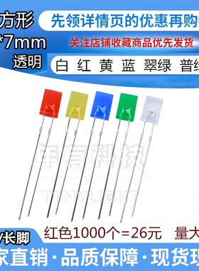 方形2*5*7mm白发白红蓝翠绿黄色光 直插257LED灯珠高亮发光二极管