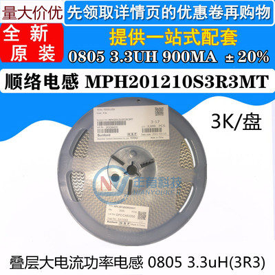 叠层大电流功率电感 MPH201210S3R3MT 0805 3.3UH3R3 900MA ±20%