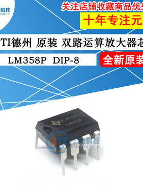 原装进口LM358P 直插DIP8 LM358N LM358SDR 双路运算放大器芯片