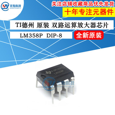 原装进口LM358P 直插DIP8 LM358N LM358SDR 双路运算放大器芯片