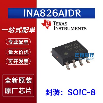 单路精密仪表放大器芯片TIINA826