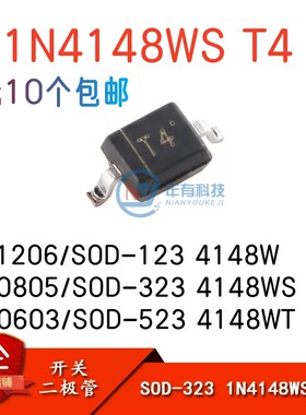 1N4148WS IN4148 0805 0603 1206 丝印T4 贴片开关二极管 丝印S4