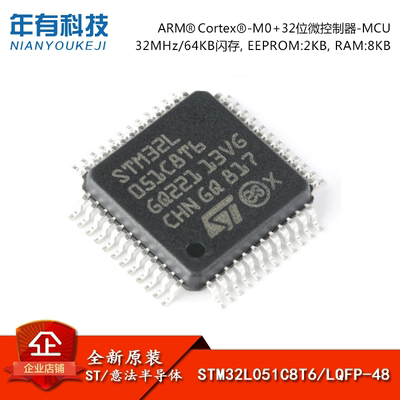 ARMSTM32L051C8T6ST32位微控制器
