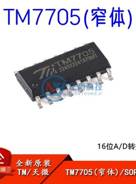 原装正品TM7705(窄体) SOP-16-150mil 16位A/D转换芯片模数转换器