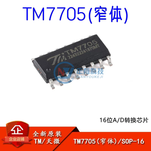 TMM7705(窄体)50milA/D转换芯片