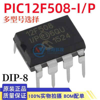 微芯PIC12F508-I/P微控制器PIC