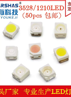 3528贴片LED灯珠红蓝绿白黄暖白冷白橙色粉红金黄冰蓝1210高亮led