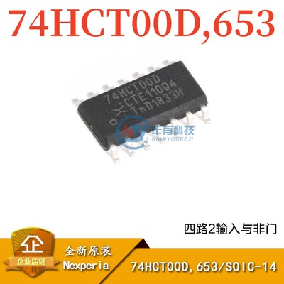 NXP74HCT00D,653贴片逻辑IC芯片