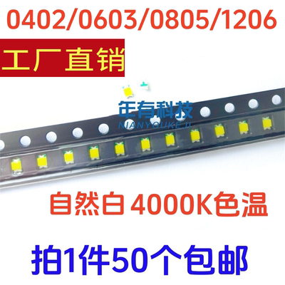 贴片LED060308051206自然白灯