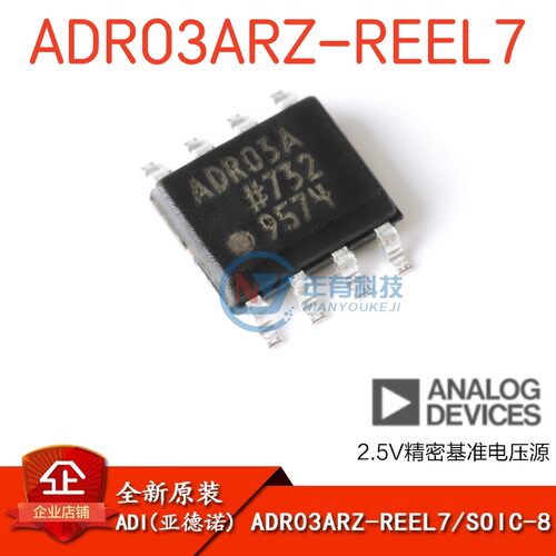 ADIADR03ARZ-REEL72.5V电压源IC