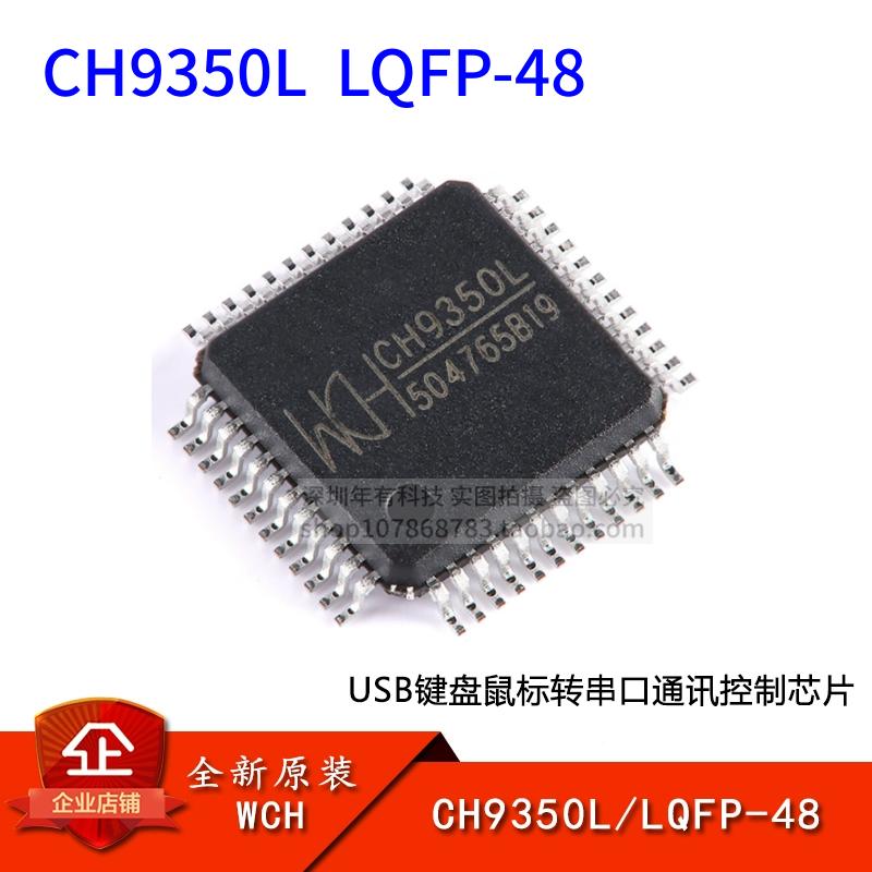 WCHCH9350LUSB键盘鼠标控制芯片