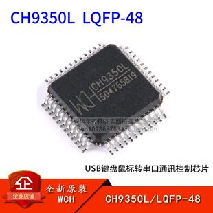 WCH 原装正品 CH9350L LQFP-48 USB键盘鼠标转串口通讯控制芯片IC