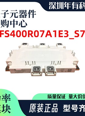 直拍FS400R07A1E3/FS400R07A1E3_S7正品原装IGBT可控硅功率模块