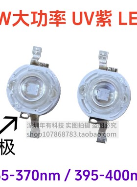 高亮LED紫外线灯珠UV 紫光365 395 405nm固化美甲验钞防伪光 3W5W