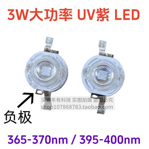 3W高亮UV紫光LED灯珠美甲验钞395
