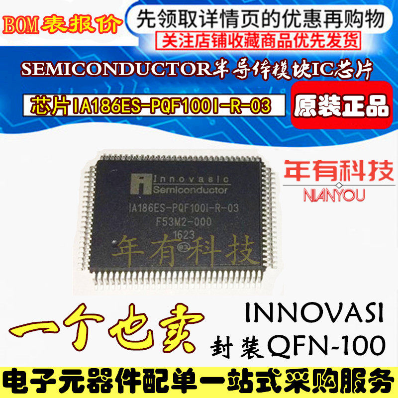 IA186ES-PQF100I-R-03 MCU 8/16BIT 40MHZ 100PQFP原装全新IC芯片