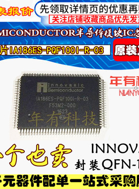 IA186ES-PQF100I-R-03 MCU 8/16BIT 40MHZ 100PQFP原装全新IC芯片