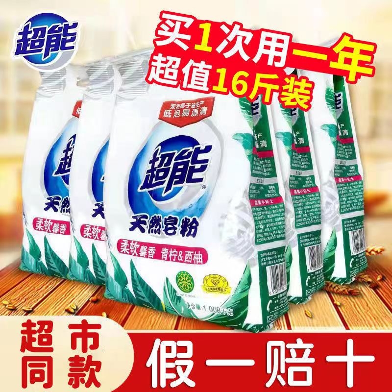 超能天然皂粉椰子油生产低泡易漂