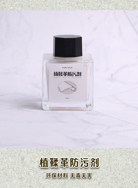 原色植鞣革防污液保护液保护剂防染液手工皮具diy皮革自制材料