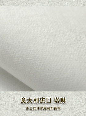 进口塔啉抗拉伸手工皮具diy材料辅料起鼓垫芯起鼓夹层自制包包