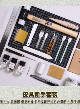 皮革DIY新手制作工具基础套装手工真皮钱包皮带材料包皮具diy菱斩