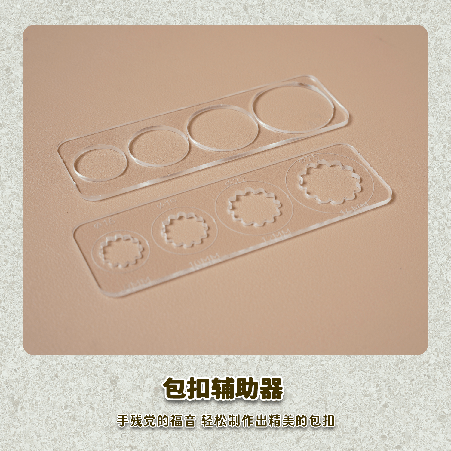 四合扣包扣亚克力辅助神器图片