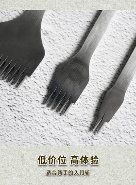 3.38菱斩斜平斩欧式斩白钢斩手缝手工diy皮革打孔工具有皮uplay