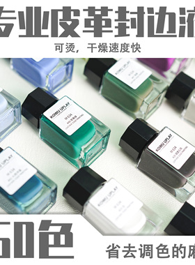 手工皮具可烫皮革弹力封边油皮带肩带皮边油皮具包包油边修复神器