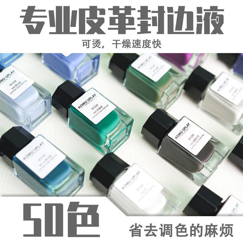 颜色丰富皮革边油手工皮具