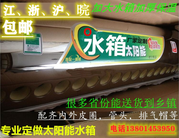 包邮江浙沪太阳能热水器