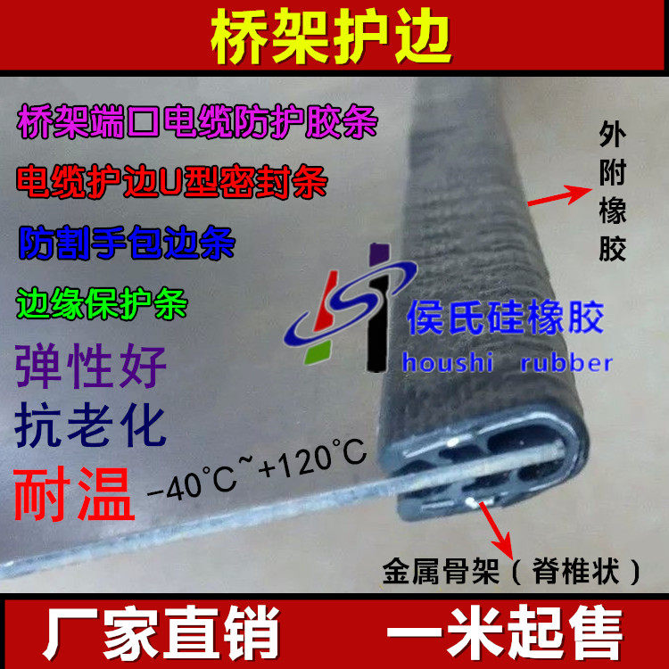 桥架护边/电缆U型密封条/端口防护边缘保护胶条6*9mm 卡板厚1-2mm