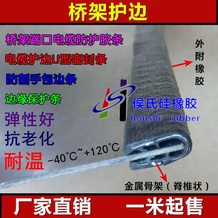 桥架护边/电缆U型密封条/端口防护胶条/防割手包边条/边缘保护条