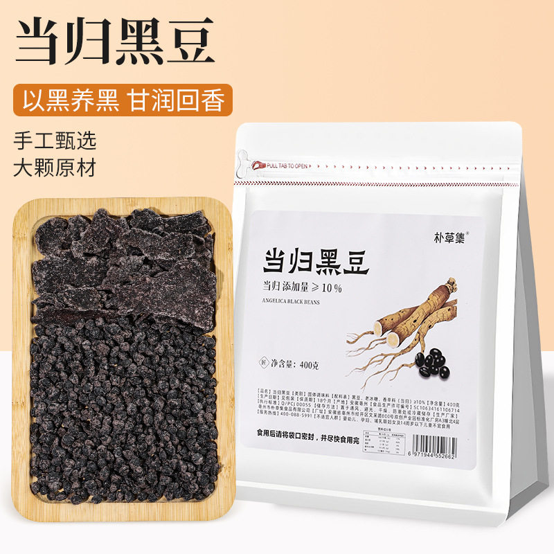 当归黑豆茶原材料包正宗泡水煮水女生喝的茶营养干货养生茶干净,粮油调味/速食/干货/烘焙,黑豆,淘宝优惠券,粉丝福利购,淘宝优惠卷