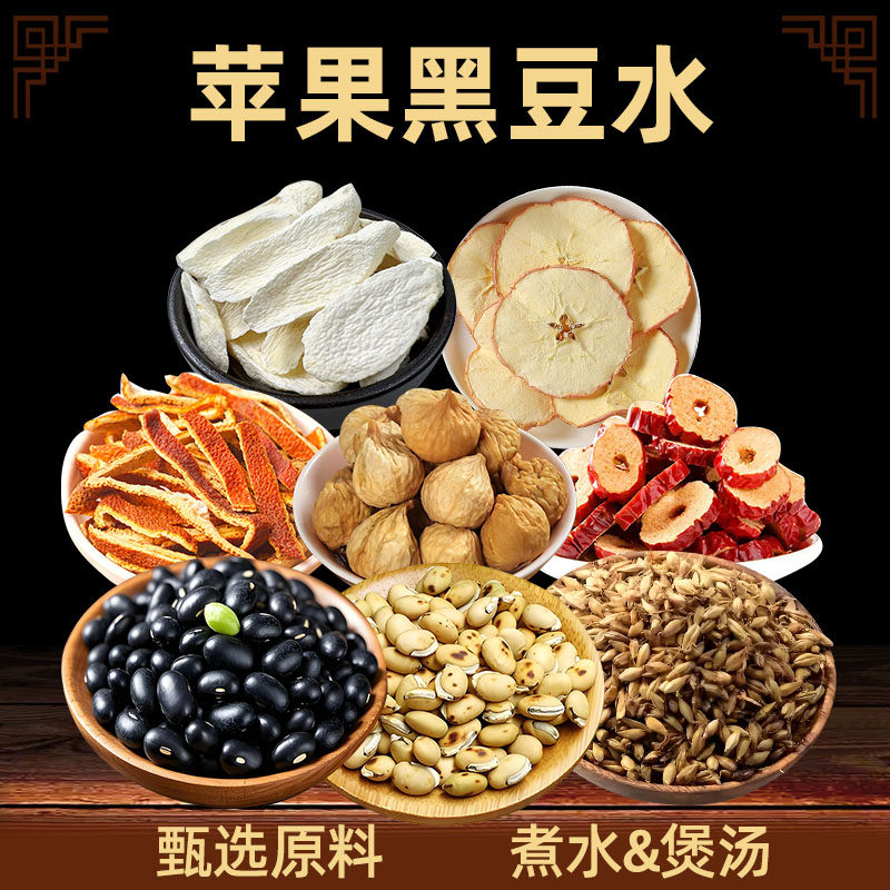 苹果黑豆水养生茶原料煮水煲汤包独立装山药红枣麦芽无花果陈皮
