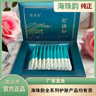 海珠韵北海海水珍珠粉涂抹面膜女士护肤品洗面奶深层清洁面霜抗皱