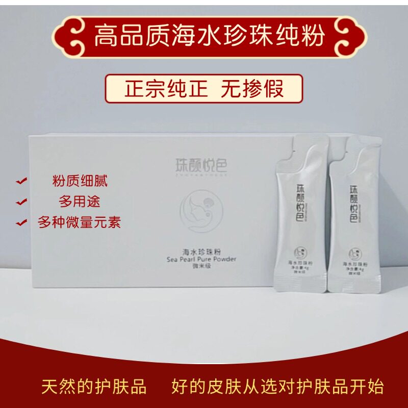 高品质海水珍珠粉珠颜悦色纯紧致抗皱南珠粉微米级北海珍珠面膜粉