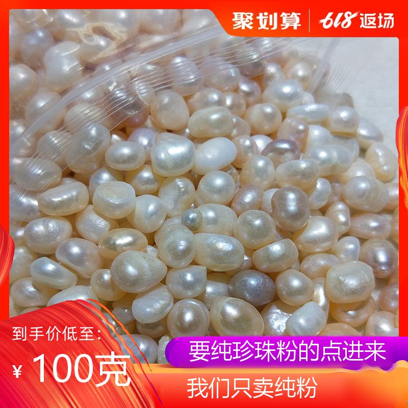 12月01日最新优惠珍珠北海天然珍珠粉零添加纯磨粉